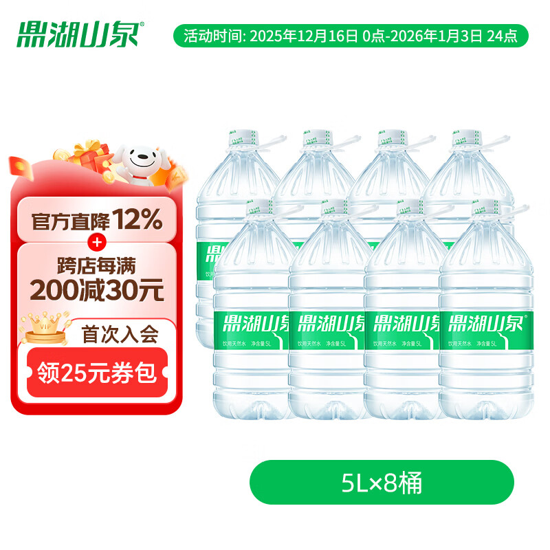 鼎湖山泉饮用天然水 5L*8桶  桶装家庭健康饮用水 泡茶清甜