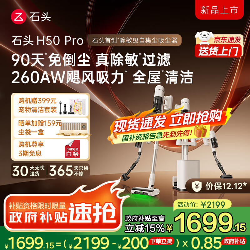 石头（roborock）H50 Ultra 手持无线吸尘器 无线吸尘器手持家用除螨宠物家庭适用  H50 Pro