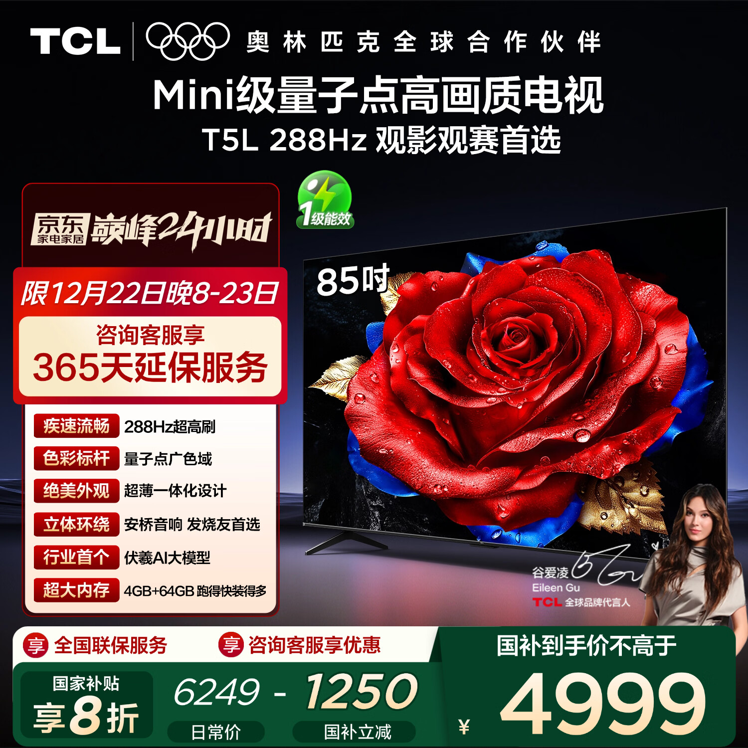 TCL电视 85T5L 85英寸 288Hz高刷 QLED量子点 DeepSeek AI电视 超薄 高清平板电视 以旧换新 国家补贴