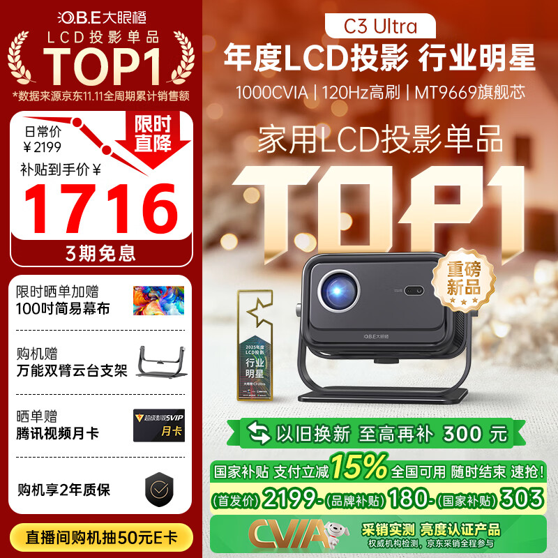 大眼橙C3 Ultra云台投影仪家用真1080P便携投影机智能家庭卧室影院 国家补贴（1000CVIA MT9669）9月新品