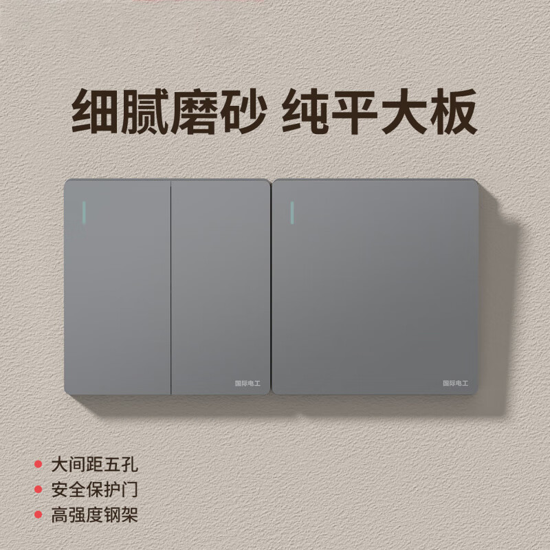 国际电工（FDD）86型暗装开关插座全屋套装面板家用墙壁灰色一开五孔USB双控插座 五孔USB 1.5A