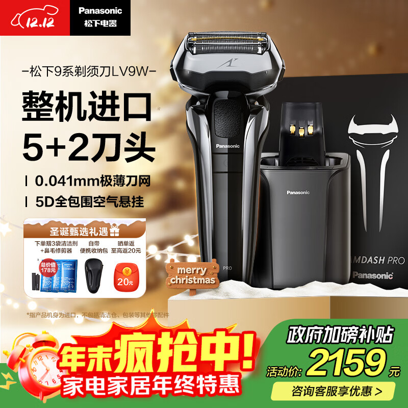 松下（Panasonic）巅峰新9系清洁中心剃须刀电动往复式男士刮胡刀进口五刀头送男友圣诞节生日礼物男士LV9W礼盒款