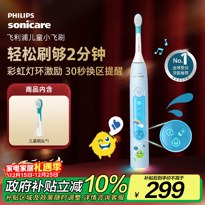 飞利浦（PHILIPS）儿童电动牙刷 小飞刷 送男孩/女孩 生日礼物 适用3-15岁 学生礼物 儿童礼物 星光蓝 新品 