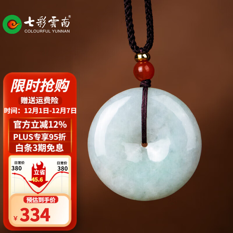 七彩云南翡翠平安扣吊坠玉坠玉佩男女款玉石挂件项链节日礼物 平安扣380系列