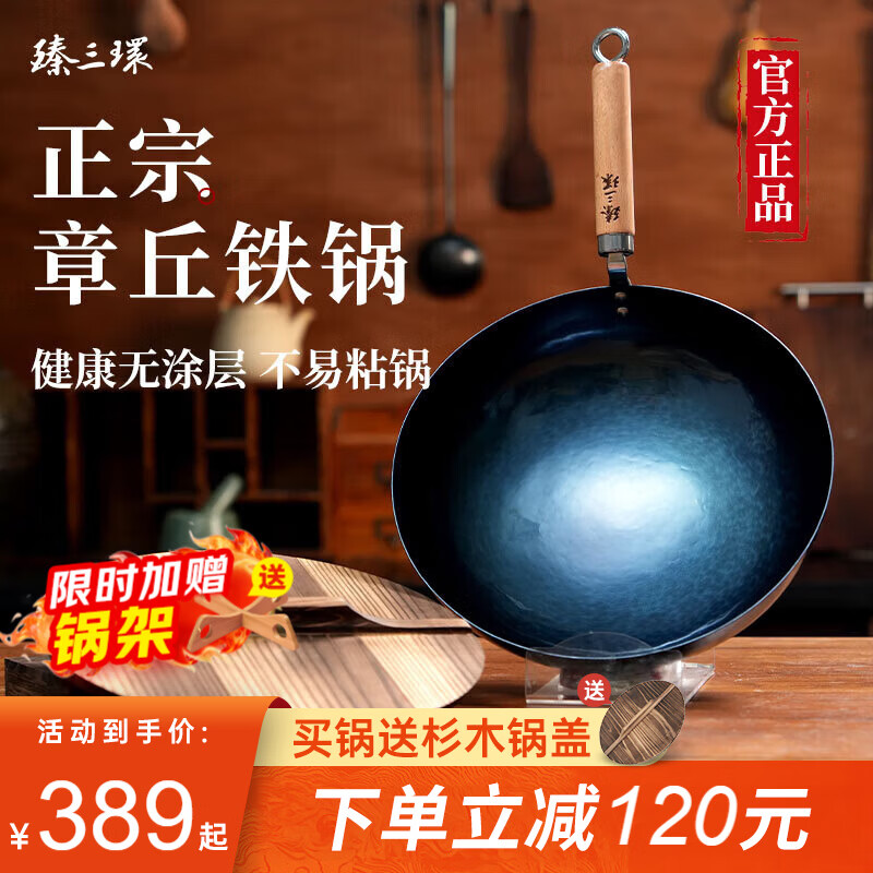 臻三环章丘铁锅炒锅手工锻一环轻音古法烤蓝