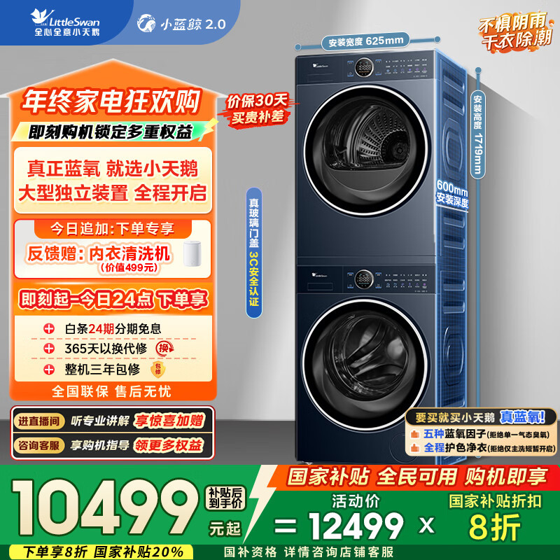 小天鹅（LittleSwan）洗烘套装 10KG滚筒洗衣机全自动+热泵烘干机家用 蓝氧2.0 全变频【小蓝鲸2.0】89PRO+89 国家补贴
