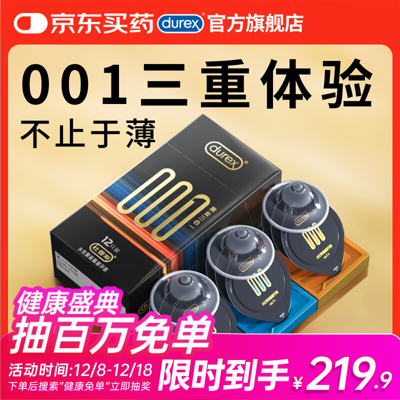 杜蕾斯（durex）避孕套安全套超薄001黑金三合一12只套套成人用品情趣用品