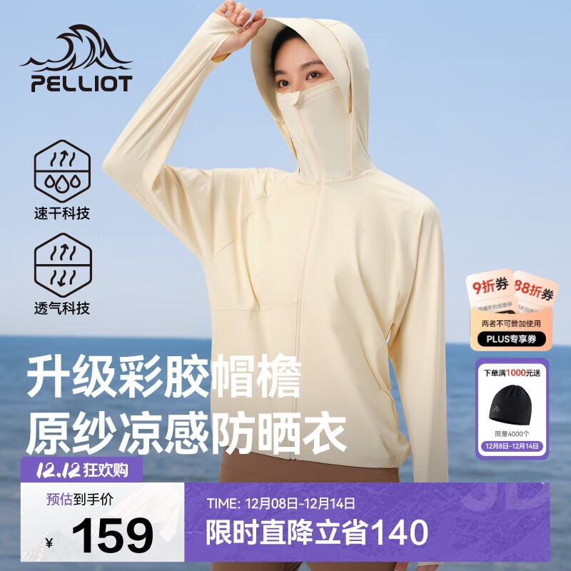 伯希和（Pelliot）[小光盾2.0]户外防晒衣女士夏季冰丝透气休闲皮肤衣12421252米S