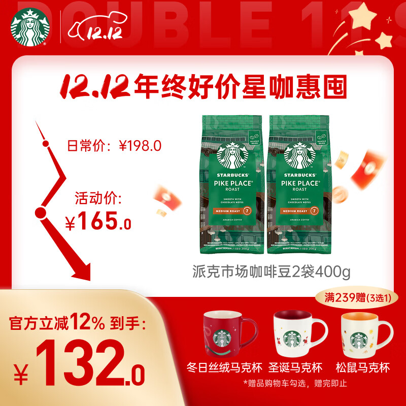 星巴克（Starbucks）派克市场咖啡豆2袋*200g 中烘100%阿拉比卡豆 手冲黑咖啡