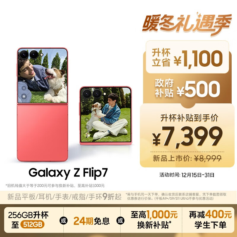 三星Samsung Galaxy Z Flip7 256GB升杯512GB 4.1英寸超大外屏 AI折叠屏手机 徐明浩同款 珊瑚红