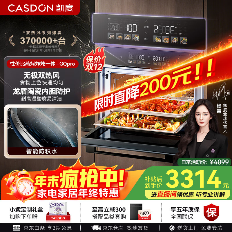 凯度（CASDON）【 双热风 】56L蒸烤箱一体机嵌入式 家用 烘焙蒸箱 烤箱 蒸烤炸炖四合一体SR5628DE23-GQPro