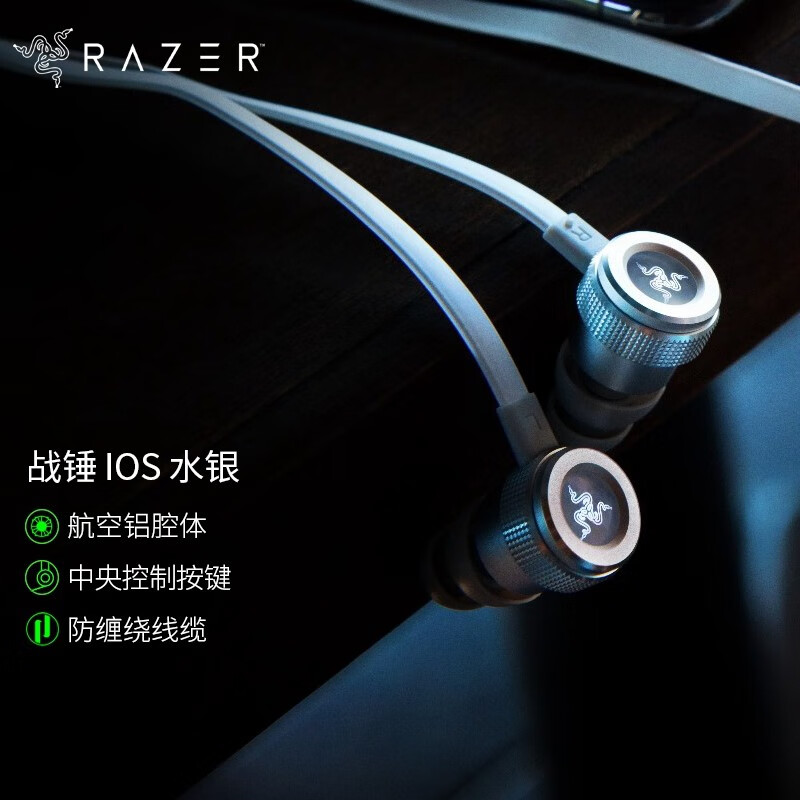 雷蛇（Razer） 战锤狂鲨 游戏耳机 苹果/安卓手机专用 ios/usb-c入耳式耳塞耳麦 银色 苹果Lighting接口