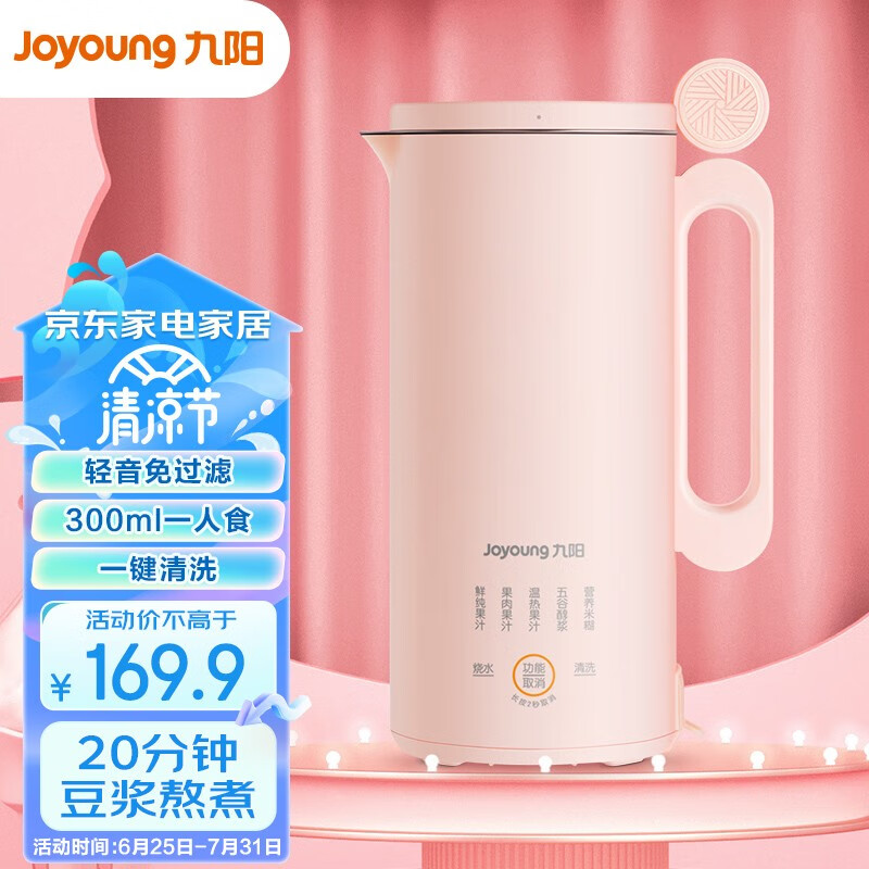 九阳(Joyoung)豆浆机家用迷你免滤小型低音便携榨汁料理辅食机多功能破壁 L4-L971XK