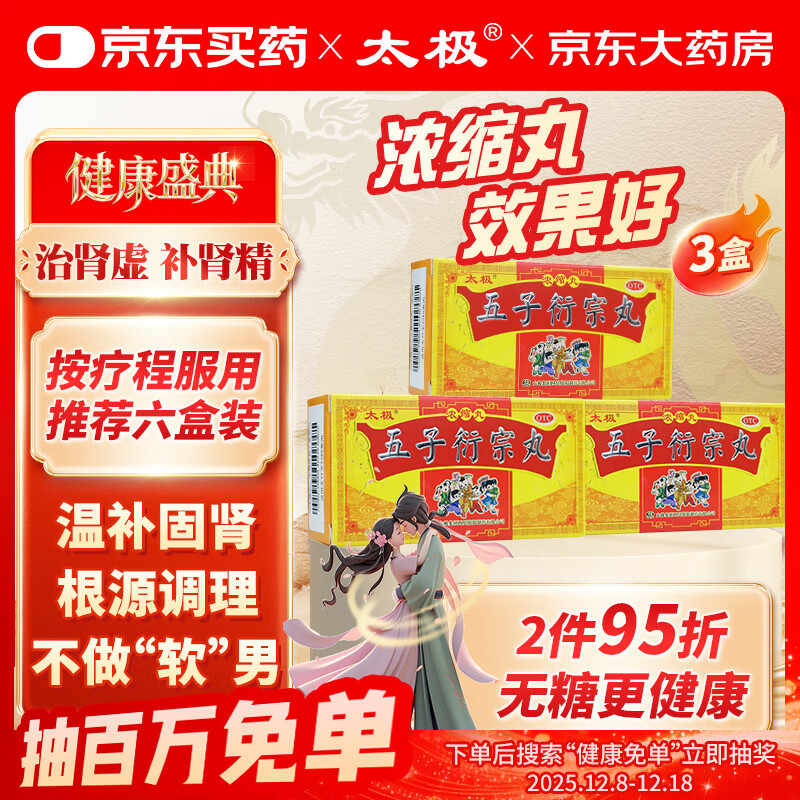 太极五子衍宗丸(浓缩丸)120丸*3盒补肾益精肾虚精亏阳痿不育遗精早泄腰痛尿后余沥男科用药非处方药自营