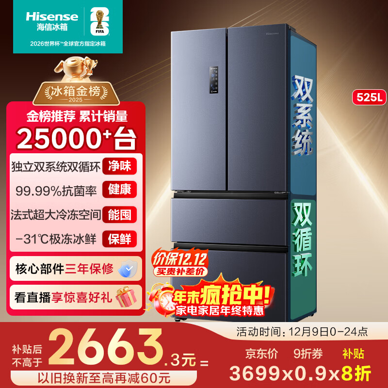 海信冰箱525L双系统法式多门四开门