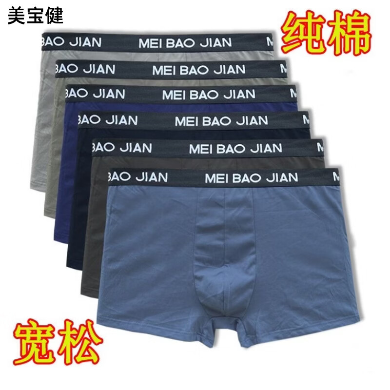美宝健100%纯棉男士内裤平角透气中腰吸湿排汗大码宽松青中年男生四角裤 5条装）多颜色搭配（吸湿排汗） 6XL （体重190-220斤）100%纯棉