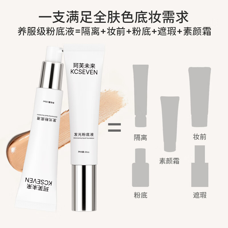 珂芙未来粉底液遮瑕持久防水不脱妆不卡粉气垫bb霜素颜霜生日礼物圣诞 【送免费小样*2】70ml