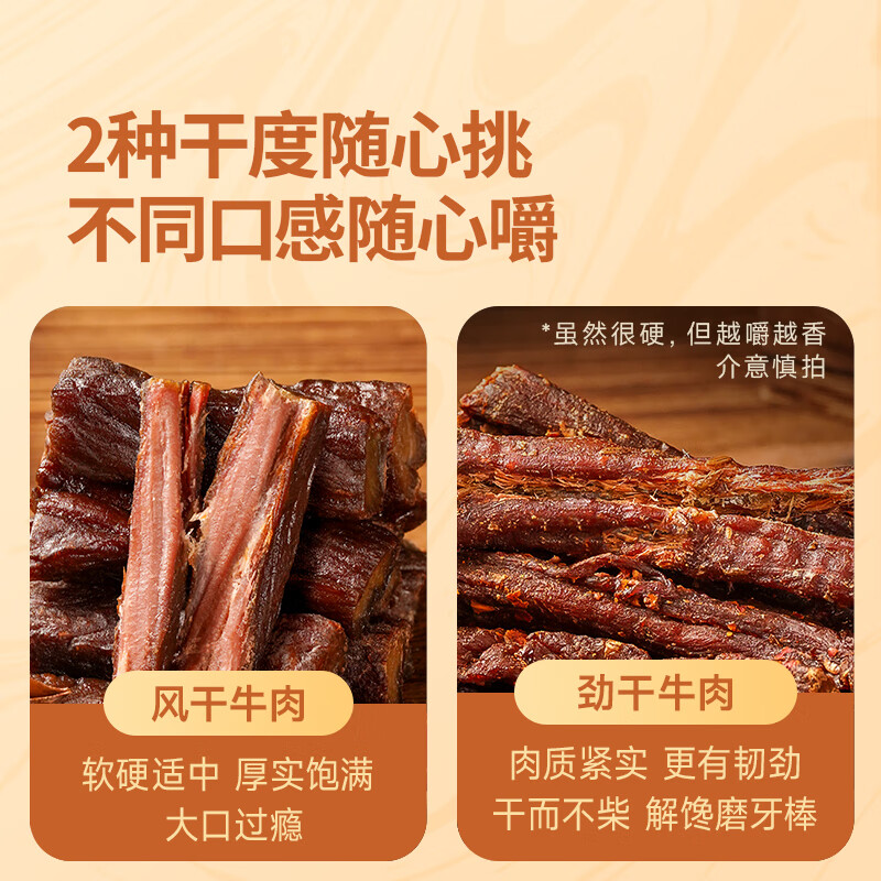 东方甄选风干劲干牛肉开袋即食小吃小包装牛肉干牛肉条休闲食品肉类零食 风干孜然200g*2袋