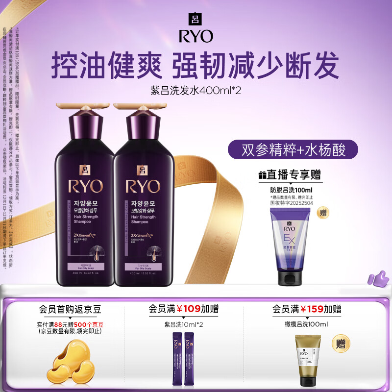 黑五200-20卷 单品10卷 紫吕洗发水400ml*2，plus立减 首单到手86.3，折43.15/瓶 - 线报酷