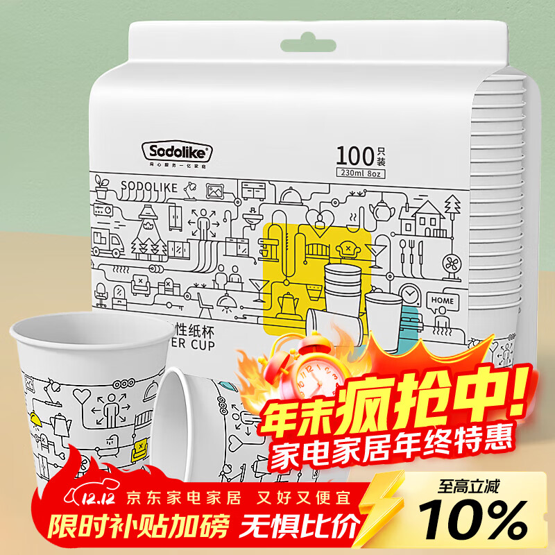 Sodolike尚岛 一次性纸杯 230ml加厚纸杯整箱100只装 办公商务家用
