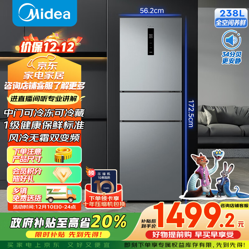 美的（Midea）238升三门冰箱灰色小型风冷家用变频一级能效宿舍租房以旧换新小冰箱MR-249WTPE【国家补贴】