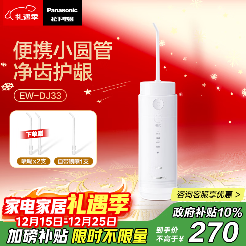 松下（Panasonic）冲牙器儿童成人洗牙器水牙线便携式伸缩洁牙器牙齿冲洗器生日圣诞礼物送男女友国家补贴DJ33白