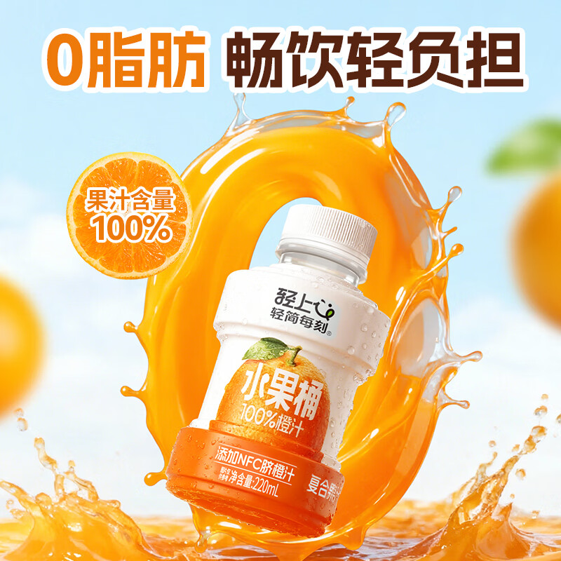 轻上果汁含量饮料橙汁苹果汁葡萄汁果汁饮品年货饮料送礼礼盒 100%果汁含量橙汁220ml*10瓶