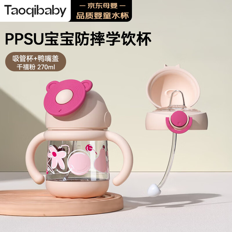taoqibaby儿童水杯婴儿学饮杯吸管杯宝宝1-3岁喝水防摔水壶带手柄PPSU奶瓶