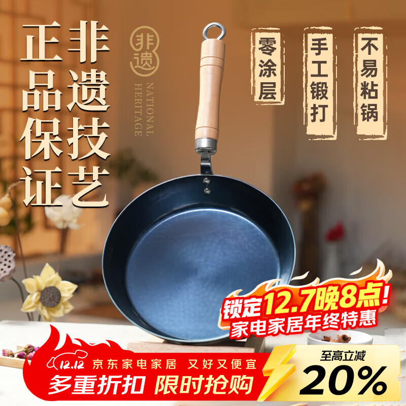 章丘铁锅手工小平底辅食锅煎锅烤肉锅煎蛋锅无涂层物理不粘锅炒锅平底锅 烤蓝木把 28cm