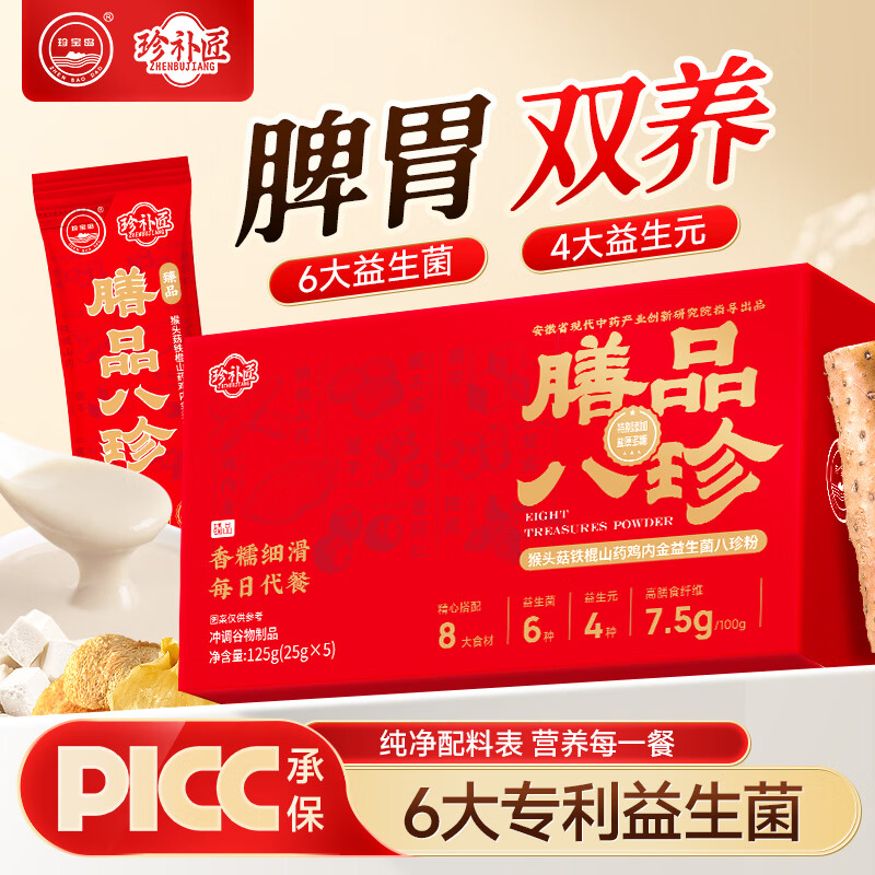 珍补匠八珍粉猴头菇养胃健脾食品脾胃虚弱营养代餐早餐上班族养胃125g