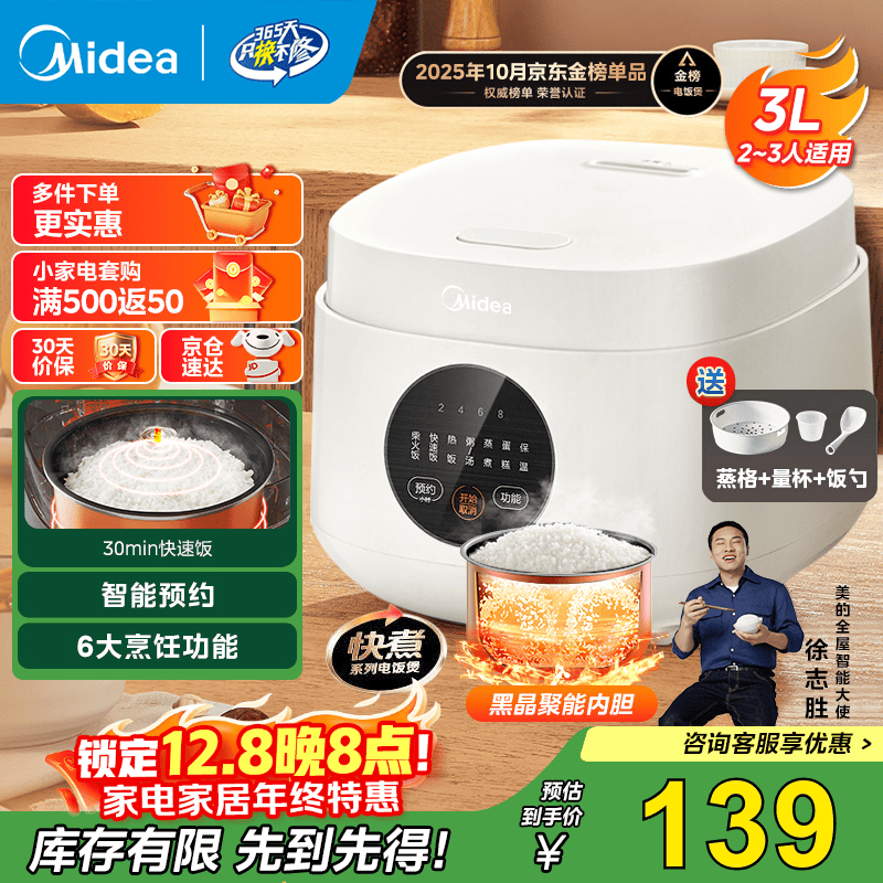 美的（Midea） 电饭煲 家用电饭锅智能预约多功能微压 可煮小米粥迷你小型1-2-4人煮饭锅电煮锅易清洗小巧机身 【节能版】 白色 FB30M161 3L