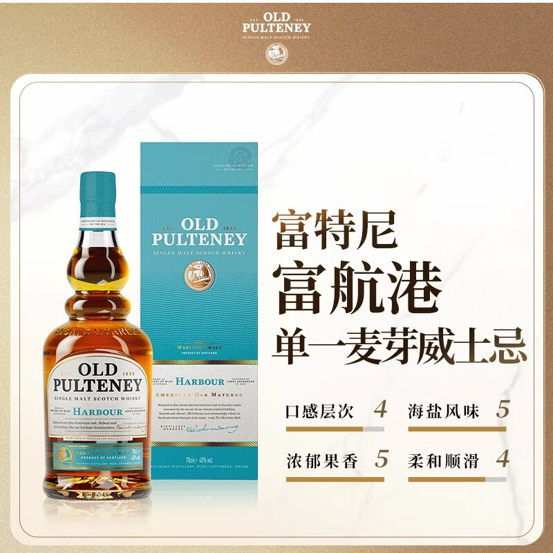 富特尼(Old Pulteney)单一麦芽威士忌12年/25年/苏格兰原瓶进口正品行货 富航港 700ml 1瓶