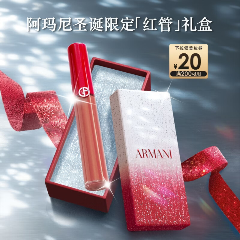 阿玛尼红管唇釉#214奶杏色 素颜显白口红润唇膏 圣诞限定生日礼物送女友