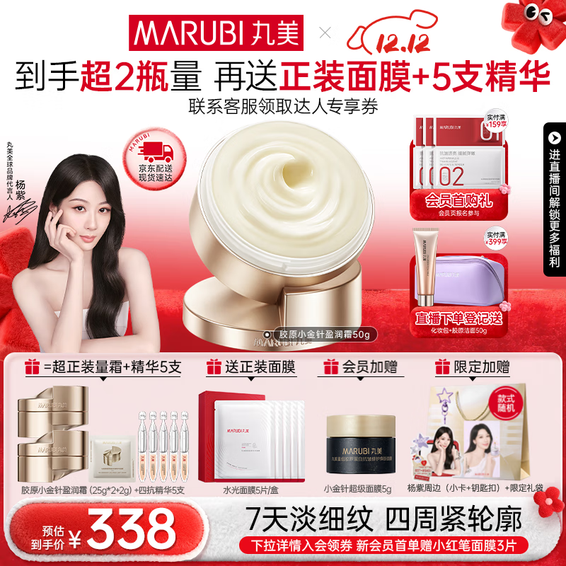 丸美双胶原小金针面霜抗皱紧致修护淡纹补水保湿面霜护肤品圣诞节礼物 【干皮必备】小金针盈润霜50g 京东折扣/优惠券