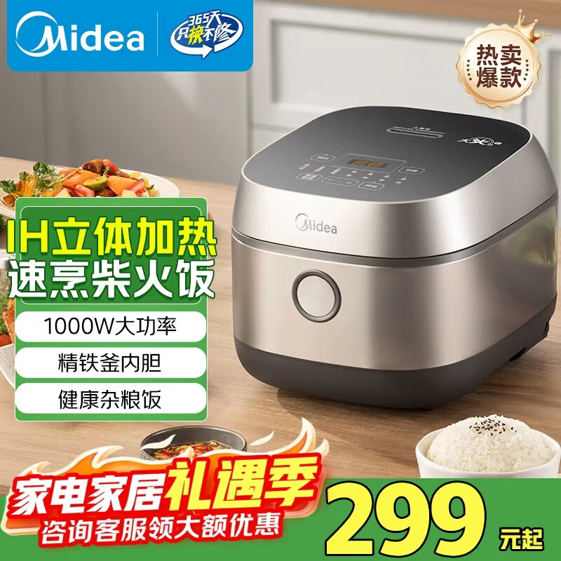 美的(Midea)【IH立体加热】电饭煲电饭锅加厚精铁釜内胆杂粮饭2-3人多功能家用智能预约电饭锅 MB-HC370 3L