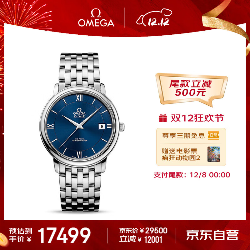 ŷѣOMEGAʿֱ ϵлеб424.10.37.20.03.001 ˫12Ԥ