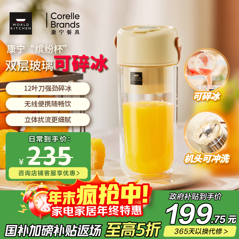 world kitchen康宁榨汁机 充电果汁杯双层玻璃杯身12叶304不锈钢刀头小型旅行便携榨汁杯多功能搅拌杯送礼自用 双层玻璃果汁机340mL