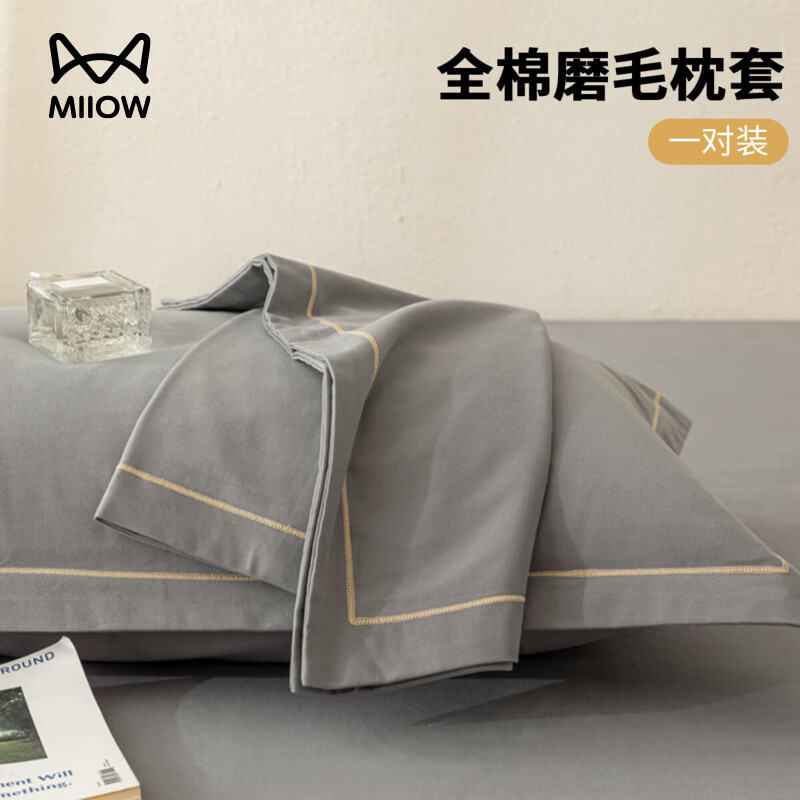 猫人（MiiOW）全棉磨毛枕头套48x74cm一对装 纯棉成人枕芯内胆套 全棉磨毛枕套-静夜灰【一对装】 单只 48cm*74cm