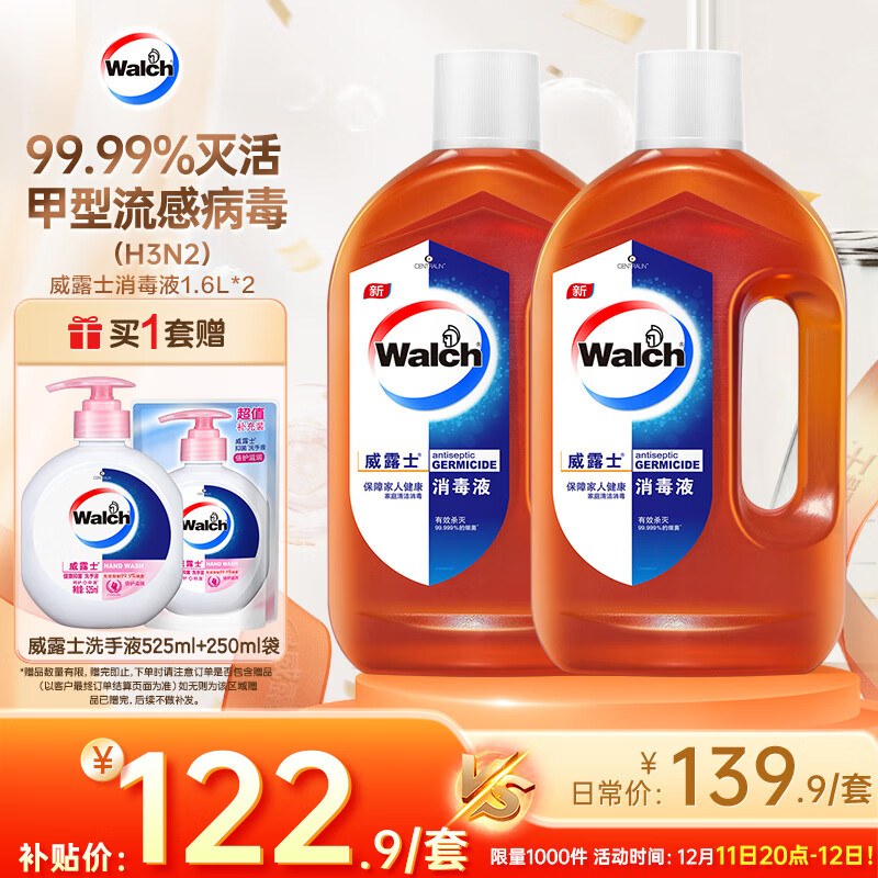 威露士消毒液1.6Lx2衣物除菌液消毒水杀菌非84酒精可配洗衣液用 甲流感