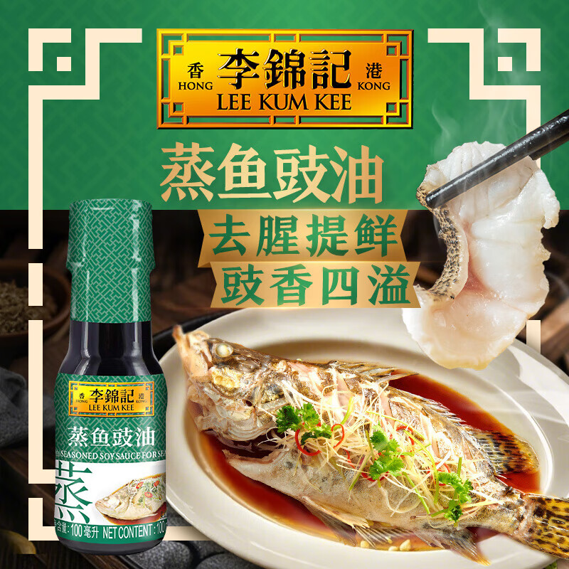 李锦记调料组合套装油盐酱醋蚝油做饭炒菜家庭宿舍调料大全节日送礼礼盒 蒸鱼豉油100ml
