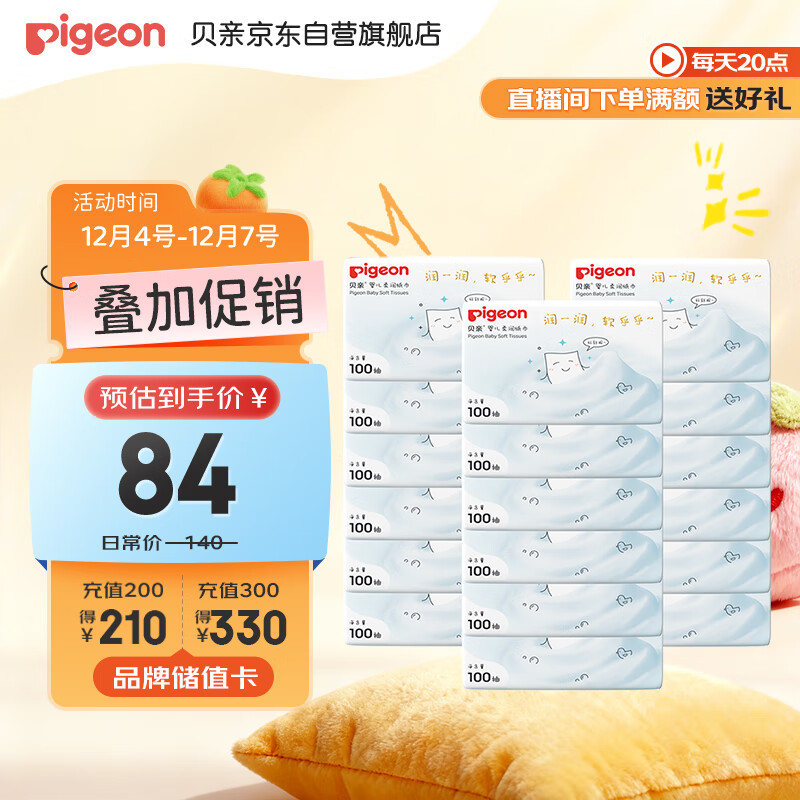 贝亲（Pigeon）婴儿柔润纸巾新生儿云柔巾乳霜纸保湿纸巾抽纸3层100抽18包(箱装)