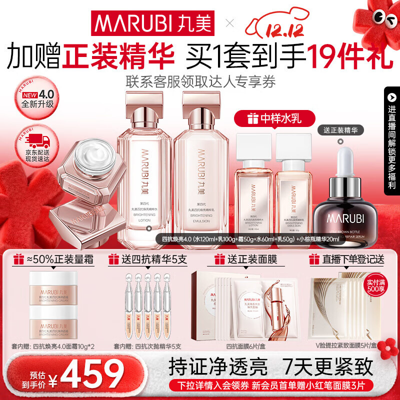 丸美四抗4.0紧致抗皱淡纹补水保湿提亮护肤品水乳套装礼盒圣诞节礼物 【全新升级】四抗4.0水+乳+霜 京东折扣/优惠券