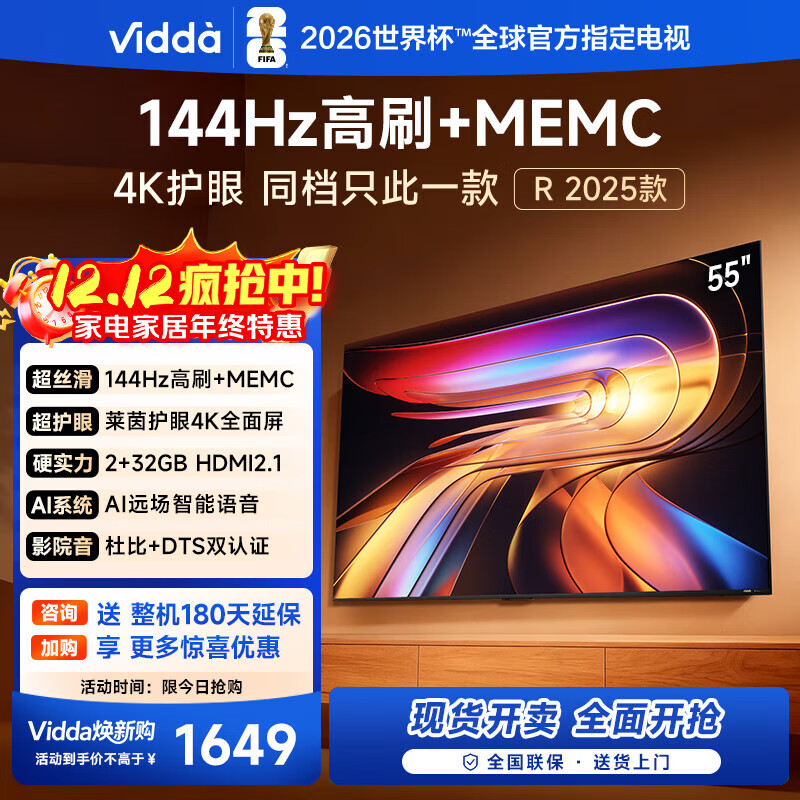 Vidda 海信电视55寸 R55 2025款 一级能效 144Hz高刷 2+32G 以旧换新国家补贴游戏液晶电视机55V1KD-R