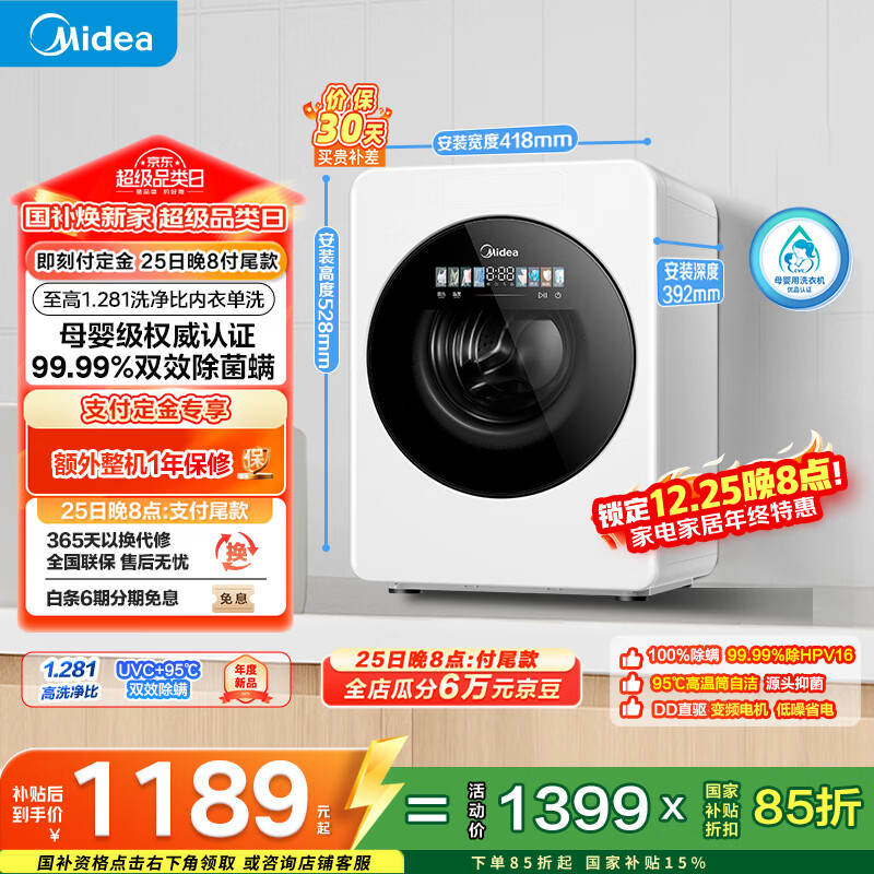 美的（Midea）云初Y2 滚筒洗衣机全自动 1.2KG迷你内衣洗 婴儿洗衣机 双效除菌螨 MNG12VD1E 以旧换新 国家补贴
