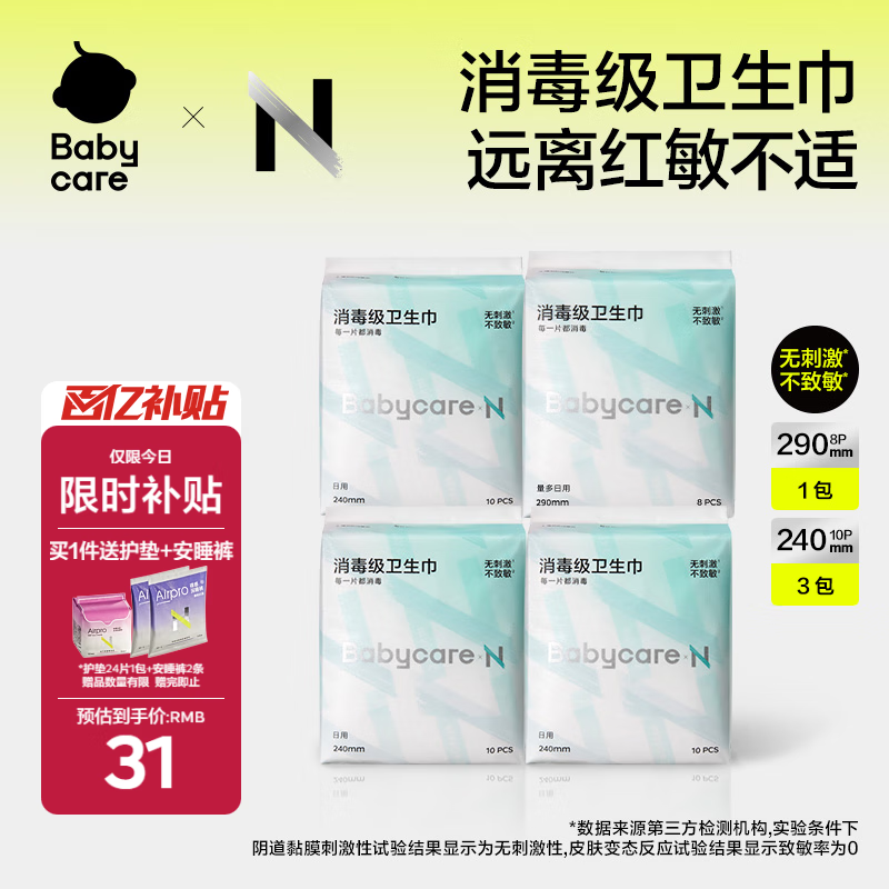 小N消毒级薄防漏卫生巾日用夜用新国标姨妈巾38片4包240+290mm自营