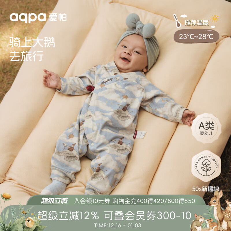 aqpa爱帕【50s新疆棉】秋季新生婴儿衣服长袖软糯连体衣宝宝爬服哈衣  云端之旅 73cm