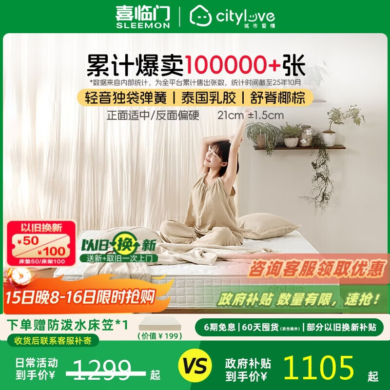 城市爱情喜临门床垫子乳胶独袋弹簧床垫双面席梦思 大白 1.5x2米 软硬双面