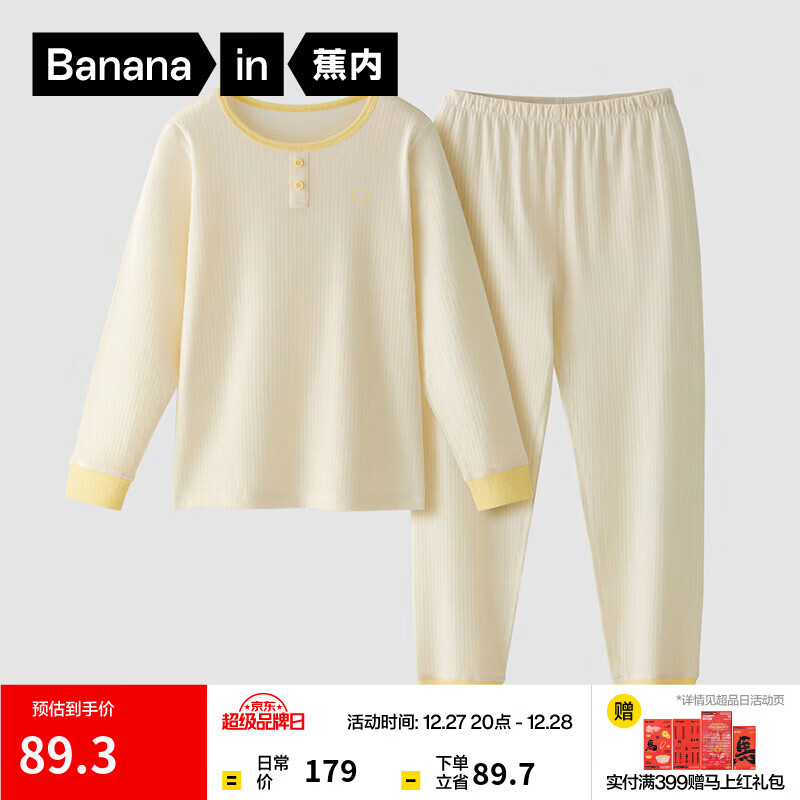 蕉内棉棉511H儿童睡衣男女童宝宝中大童套装条纹春秋季吸湿速干家居服 【净色款】奶白 110