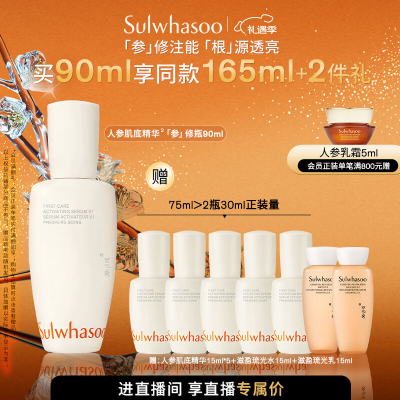 雪花秀人参肌底精华90ml修护屏障补水保湿 七夕情人节礼物送女友