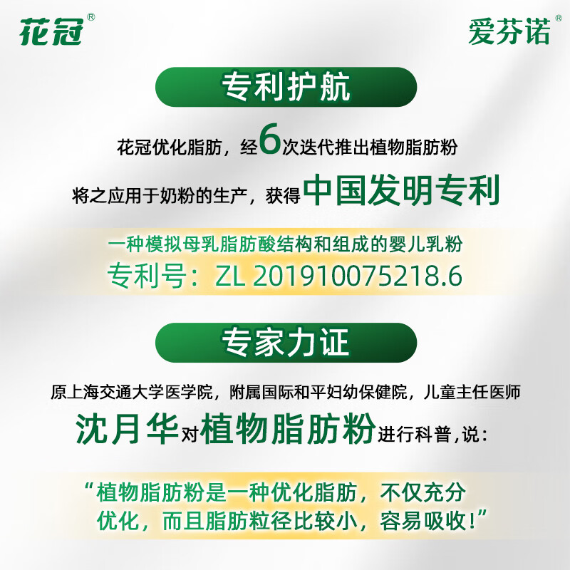 花冠爱芬诺奶粉3段婴幼儿营养配方奶粉A2奶源OPO含HMO12-36月 【人气推荐】三段(800g装)